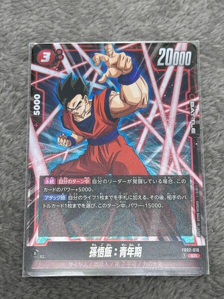 SR FB02-018 ドラゴンボール 烈火の闘気 孫悟飯:青年期