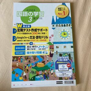 よくわかる国語の学習　3