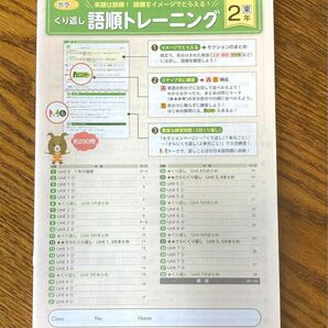 英語　くり返し語順トレーニング　2年