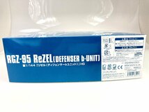 1円◆同梱NG◆未使用 未組立◆BANDAI　機動戦士ガンダムUC　RGZ-95　1/144　「リゼル(ディフェンサーｂユニット)」HG　プラモデル　YF-070_画像7