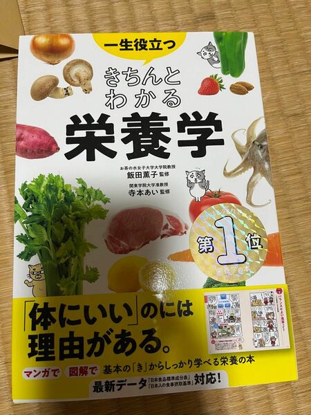 おいしい野菜づくり入門 きちんとわかる栄養学 飯田薫子 マンガと絵でわかる 加藤義松 監修