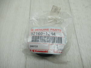 Kawasaki　純正ダンパ　品番92160-1244　新品未使用品