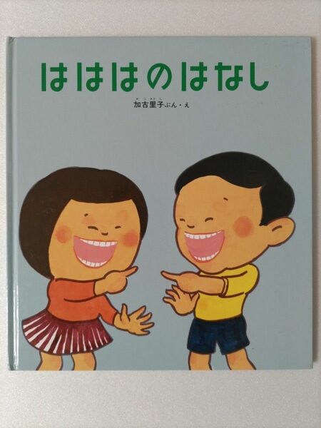 絵本 はははのはなし　だいこんだんめんれんこんざんねん 2冊セット