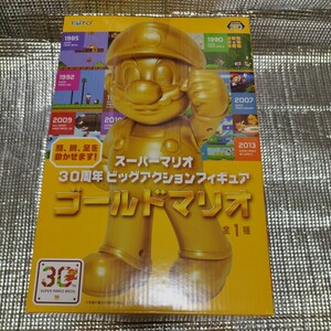 スーパーマリオ　30周年　ゴールドビッグアクションフィギュア　未開封