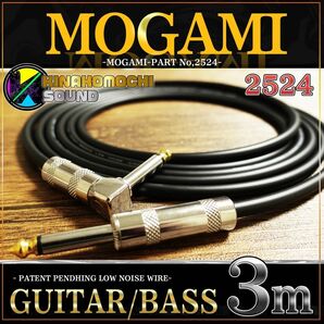 （新品）MOGAMI【2524】『3m』S/L　 ギターシールド　ベース