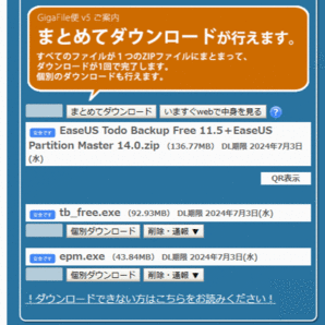 EaseUS Partition Master Free 14.0(イーザス パーティションマスター)+EaseUS Todo Backup Free 11.5 (イーザス トゥドウ バックアップ )の画像8