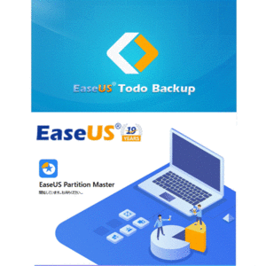 EaseUS Todo Backup Free11.5 (イーザス トゥドウ バックアップ )+EaseUS Partition Master Free 14.0 (イーザス パーティションマスター)