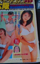 【送料無料】三津谷葉子 城内真帆 夏山美樹 林あかね グラビア切り抜き 週刊ヤングマガジン 1999年10月4日号 通巻No.901 講談社 入手困難 _画像2