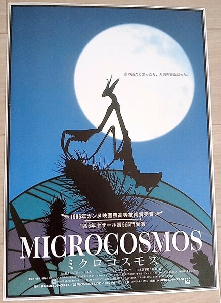 【送料無料】ミクロコスモス 映画フライヤー 希少品 入手困難 レア MICROCOSMOS