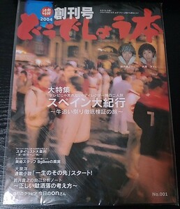 【送料無料】大泉洋 未開封 水曜どうでしょう どうでしょう本 創刊号 2004 鈴井貴之 藤村忠寿 嬉野雅道 希少品 レア 入手困難