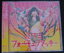 【送料無料】AKB48 新品未開封 恋するフォーチュンクッキー 劇場盤 廃盤 指原莉乃 板野友美 大島優子 柏木由紀 小嶋陽菜 松井玲奈 [CD]_画像1