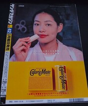 【送料無料】三津谷葉子 城内真帆 夏山美樹 林あかね グラビア切り抜き 週刊ヤングマガジン 1999年10月4日号 通巻No.901 講談社 入手困難 _画像4