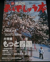 【送料無料】大泉洋 水曜どうでしょう どうでしょう本 第2号 2005 藤村忠寿 嬉野雅道 鈴井貴之 onちゃん 希少品 レア 入手困難_画像1