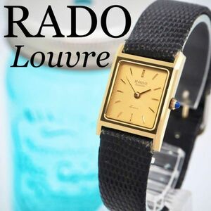 72 RADO ラドー時計　Louvre ルーブル　レディース腕時計　ゴールド