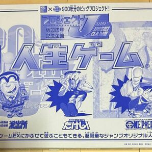 週刊少年ジャンプ×人生ゲーム W30周年記念企画当選品 両さんの一獲千金人生ゲーム 「こちら葛飾区亀有公園前派出所」こち亀 非売品