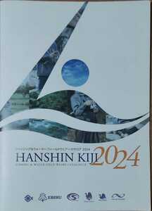 ★阪神素地 2024年カタログ★HANSHIN KIJI