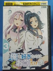 98_06408 俺を好きなのはお前だけかよ 3 / 山下大輝 戸松遥 白石晴香 三澤紗千香 内田雄馬 三上枝織 他