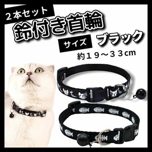 【お買い得】ペット 首輪 肉球 鈴付き 猫 小型犬 ブラック　2点セット　 猫の首輪 猫 小型犬 黒 