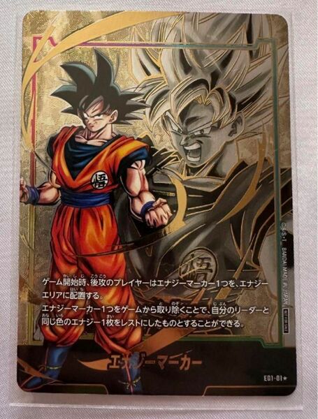 ドラゴンボールカード　エナジーマーカー　パラレル　悟空　美品 フュージョンワールド