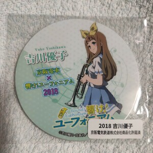 吉川優子【ミニヘッドマーク(アルミ素材)】2018 京都タワー×響け!ユーフォニアム コラボ 北宇治カルテット 京阪電車 特典 劇場版