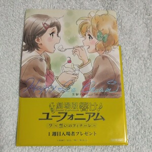 川島緑輝・加藤葉月『オリジナルコースター』劇場版 響け!ユーフォニアム 誓いのフィナーレ　入場者プレゼント 特典 池田晶子先生