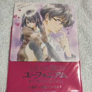 高坂麗奈・滝昇『オリジナルコースター』劇場版 響け!ユーフォニアム 誓いのフィナーレ　入場者プレゼント 特典 池田晶子新規描き下ろし