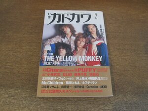 2405ST●月刊カドカワ 1997.2●表紙：THE YELLOW MONKEY/曽我部恵一/Chara/PUFFY/小林武史/GLAY/森高千里/猿岩石/北川悦吏子×つんく