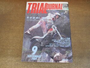 2405ST●TRIAL JOURNALトライアルジャーナル 57/1989平成1.9●完全燃焼！尼崎・トライアルジャーナル杯/揺らぐ王座・昌也復活！/黒山一郎