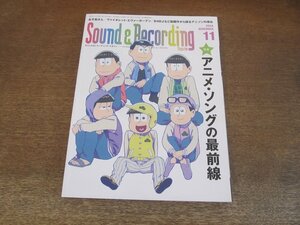 2405ST●サウンド＆レコーディング・マガジン 2020.11●おそ松さん/アニメ・ソングの最前線/UADプラグイン/ Live 10 Suite/BUCK-TICK