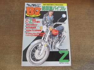 2405ND●ミスターバイク BG 臨時増刊 1994.4●絶版車バイブル/市川仁のZ軍団イッキ乗り/Z1900SF/Z1000MKⅡ/Z650/Z400FX/GPZ400F/ZX-9R