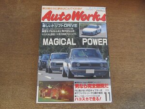 2405ST●AutoWorks オートワークス 1994.11●MAGICAL POWER/Q車チューニング/楽しいドリフトドライブ/男なら完全燃焼だ/ハコスカで走る