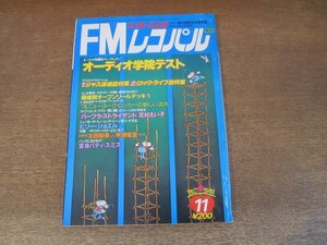2405ND*FMreko Pal higashi version 11/1978.5.15* price another open reel deck 1/ putty .* Smith /bi Lee *jo L / Oota Hiromi × Uzaki Ryudo 