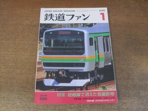 2405ST●鉄道ファン 525/2005.1●特集:短絡線で消えた名撮影地/新車速報:名鉄3150系・3300系/近鉄7020系/名鉄7000系パノラマカーの現況