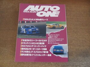 2405ND●AUTO ONE オートワン 1993.10●’93鈴鹿1000km耐久レース/’93ツール・ド・ミカサ/ドラッグ イン カミシホロ第2戦/キャンギャル