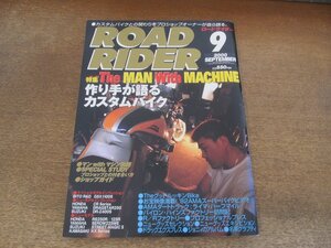 2405ND●ROAD RIDER ロードライダー 2000.9●特集 作り手が語るカスタムバイク/BITO R＆D GSX1100S/DR-Z400S/ドラッグスター250