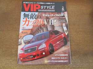 2405ND●VIP STYLE ビップスタイル 2011.6●無敵のカップルVIP/ヴァルケンBTC/50フーガ/レクサスGS350/技ありマフラー＆カッター/日野礼香