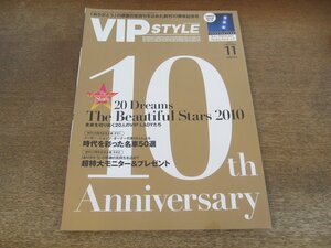 2405ND●VIP STYLE ビップスタイル 2010.11●小林沙由梨 34セドリック/蔵本優輝 15マジェスタ/江澤さやか 20セルシオ/ENA ベンツR230 SL500