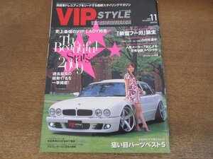 2405ST●VIP STYLE ビップスタイル 2009.11●ビューティフルスターズ2009過去最高の総勢１７名一挙掲載/新型フーガ/狙い目パーツベスト5