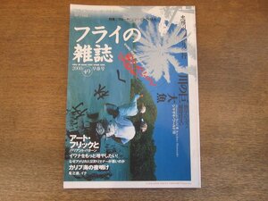 2405ST●フライの雑誌 49/2000.3早春●特集:フローティングラインを考える/巨大魚の川/アート・フリックとバリアント・パターン/カリブ海