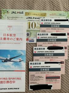 最新　2025/11/30 JAL 日本航空 株主優待　冊子付　4枚
