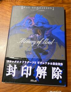 ドラッグオンドラグーン2 設定資料集　★送料込み