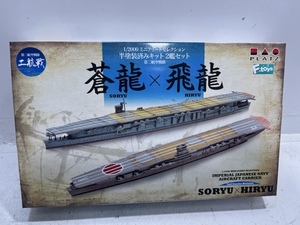 プラッツ 1/2000 ミニフリートセレクション 第二航空戦隊 蒼龍×飛龍 2艦セット 未組立品