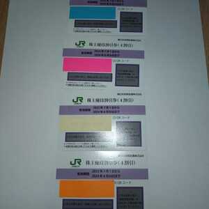 番号通知可 JR東日本 株主優待割引券（1枚片道4割引き）４枚セット（有効期限2023年7月1日~2024年6月30日)