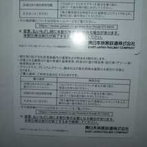 番号通知可 JR東日本 株主優待割引券（1枚片道4割引）8枚セット（有効期限2023年7月1日~2024年6月30日)_画像4