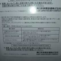 番号通知可 JR東日本 株主優待割引券（1枚で片道4割引）12枚セット（有効期限2023年7月1日~2024年6月30日)_画像4