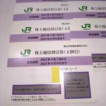 即日発送 JR東日本株主優待券 1-9枚 即決2420円 2枚以上送料無料 番号通知可_画像3