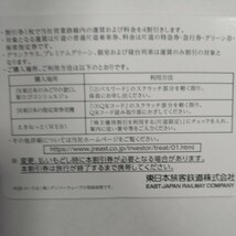 番号通知可 JR東日本 株主優待割引券（1枚で片道4割引）1枚（有効期限2023年7月1日~2024年6月30日)_画像4