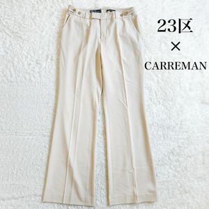23区×CARREMAN キャリーマン センタープレス パンツ スラックス 44 大きいサイズ ベージュ レディース C52409-02