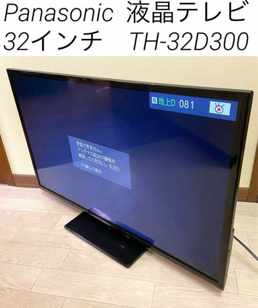 テレビ　32インチ　Panasonic TH-32D300 Panasonic パナソニック 32V型 VIERA