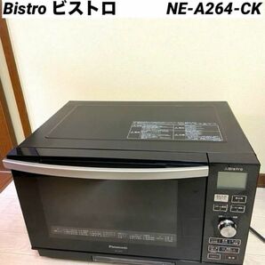 Panasonic ビストロ　スチームオーブンレンジ　NE-A264-CK 電子レンジ オーブンレンジ Panasonic